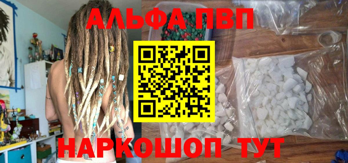 Альфа ПВП кристаллы Рославль