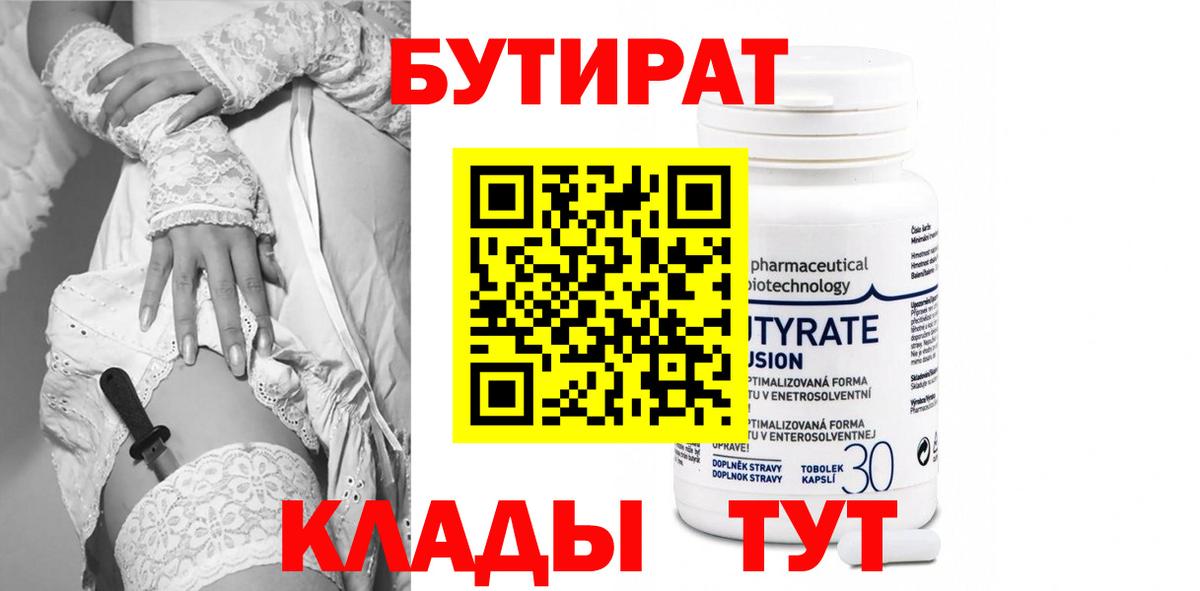 БУТИРАТ GHB  Вход с VPN  Рославль 