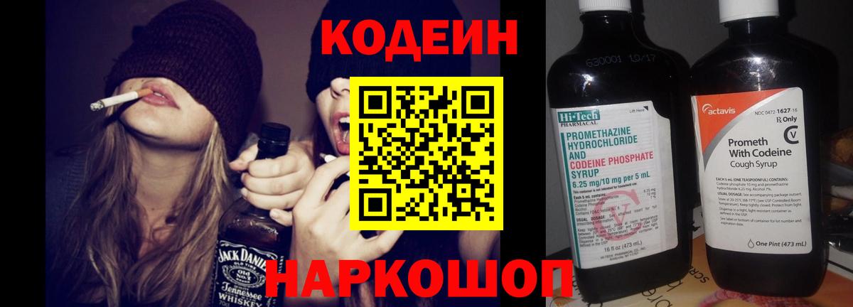 Кодеиновый сироп Lean напиток Lean (лин)  Вход с VPN  Рославль  Кодеин напиток Lean (лин) 