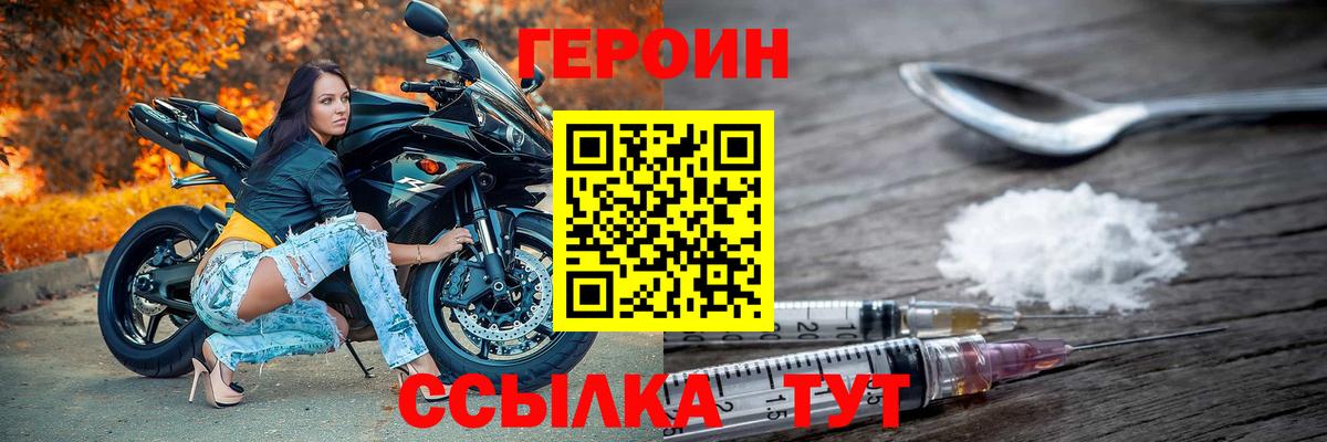 Героин  ГЕРОИН Афган  Вход с VPN  Рославль 
