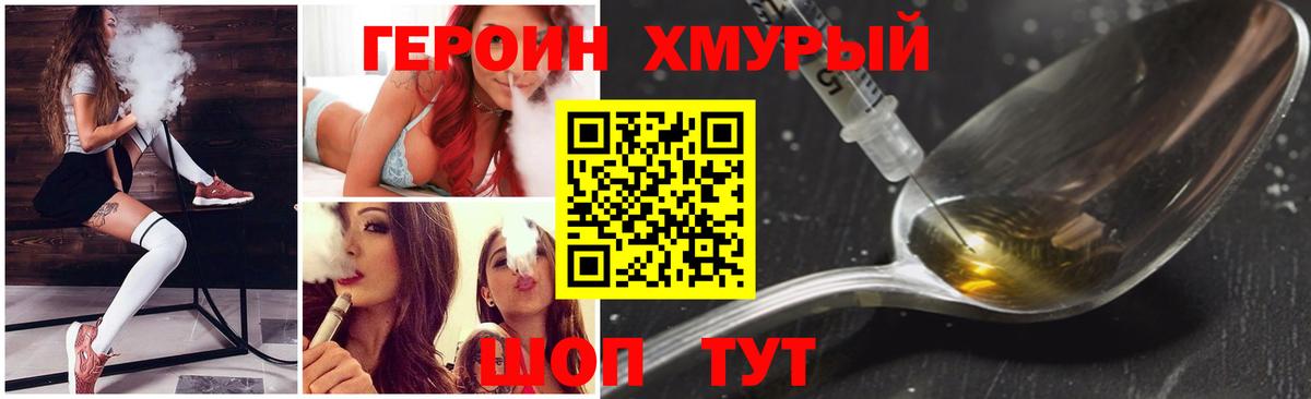 Героин герыч Рославль