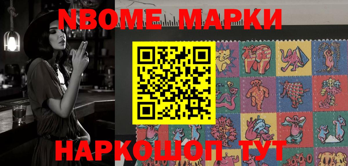 Марки 25I-NBOMe  Марки 25I-NBOMe 1500мкг  Вход с VPN  Рославль 